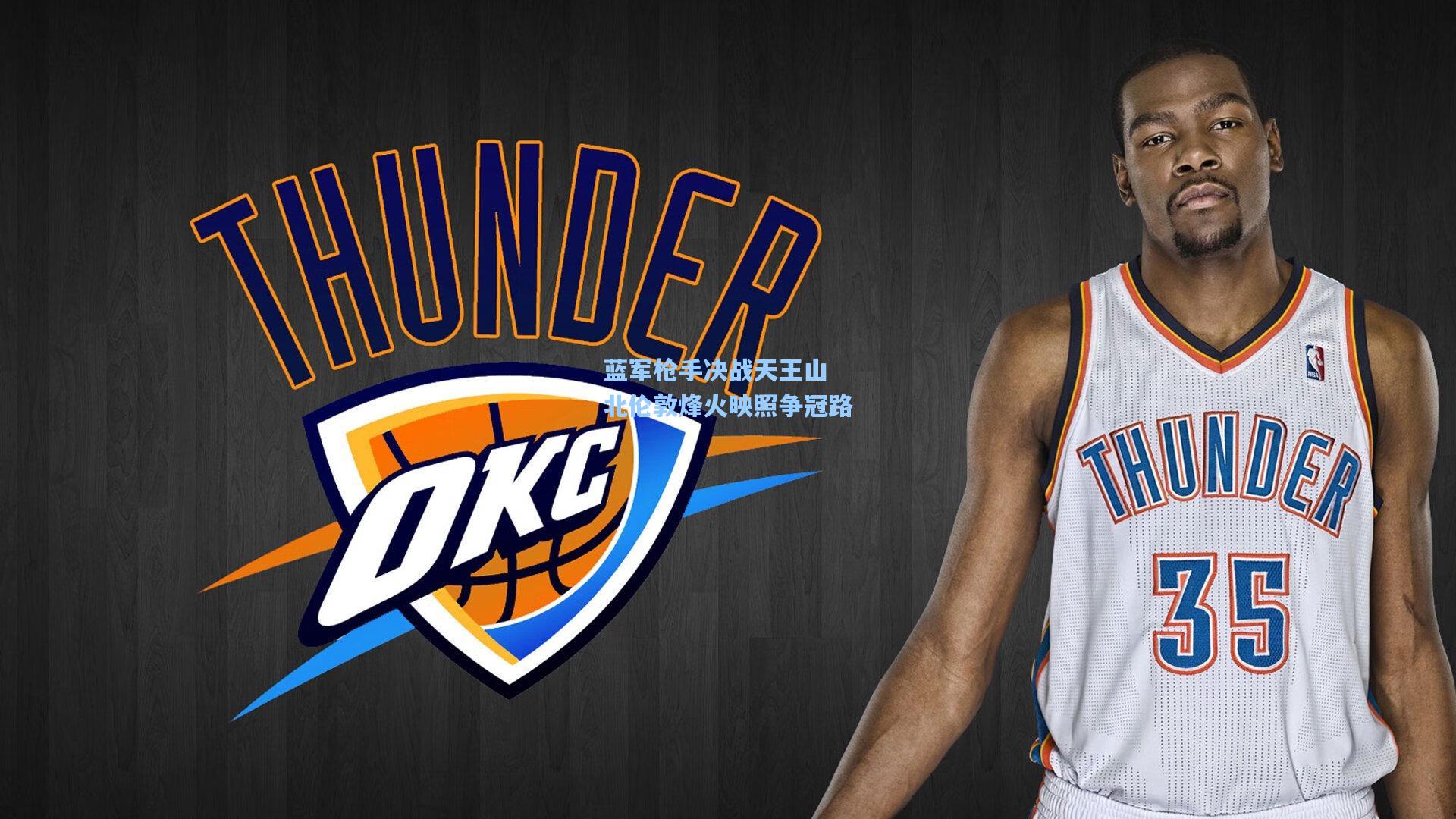 蓝军枪手决战天王山 北伦敦烽火映照争冠路