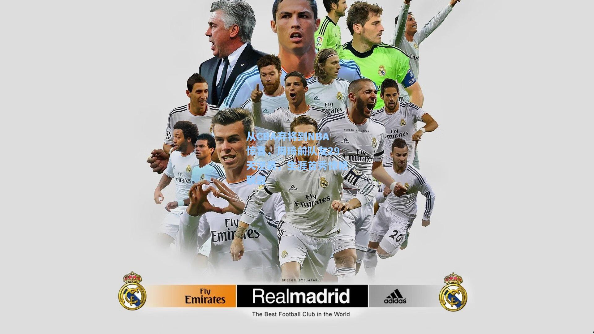 从CBA弃将到NBA惊喜，周琦前队友29天逆袭，生涯首秀惊艳联盟