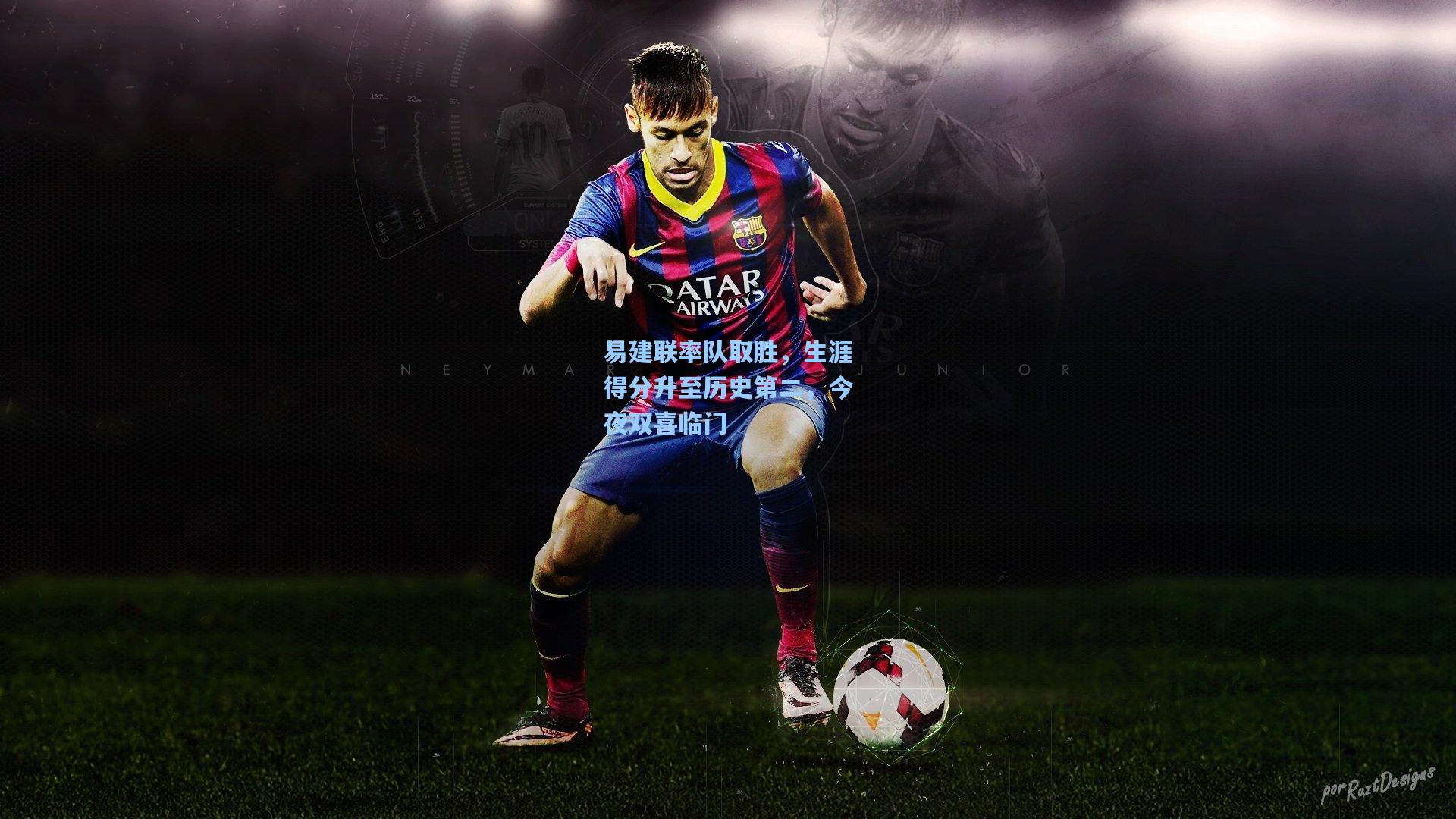 易建联率队取胜，生涯得分升至历史第二，今夜双喜临门