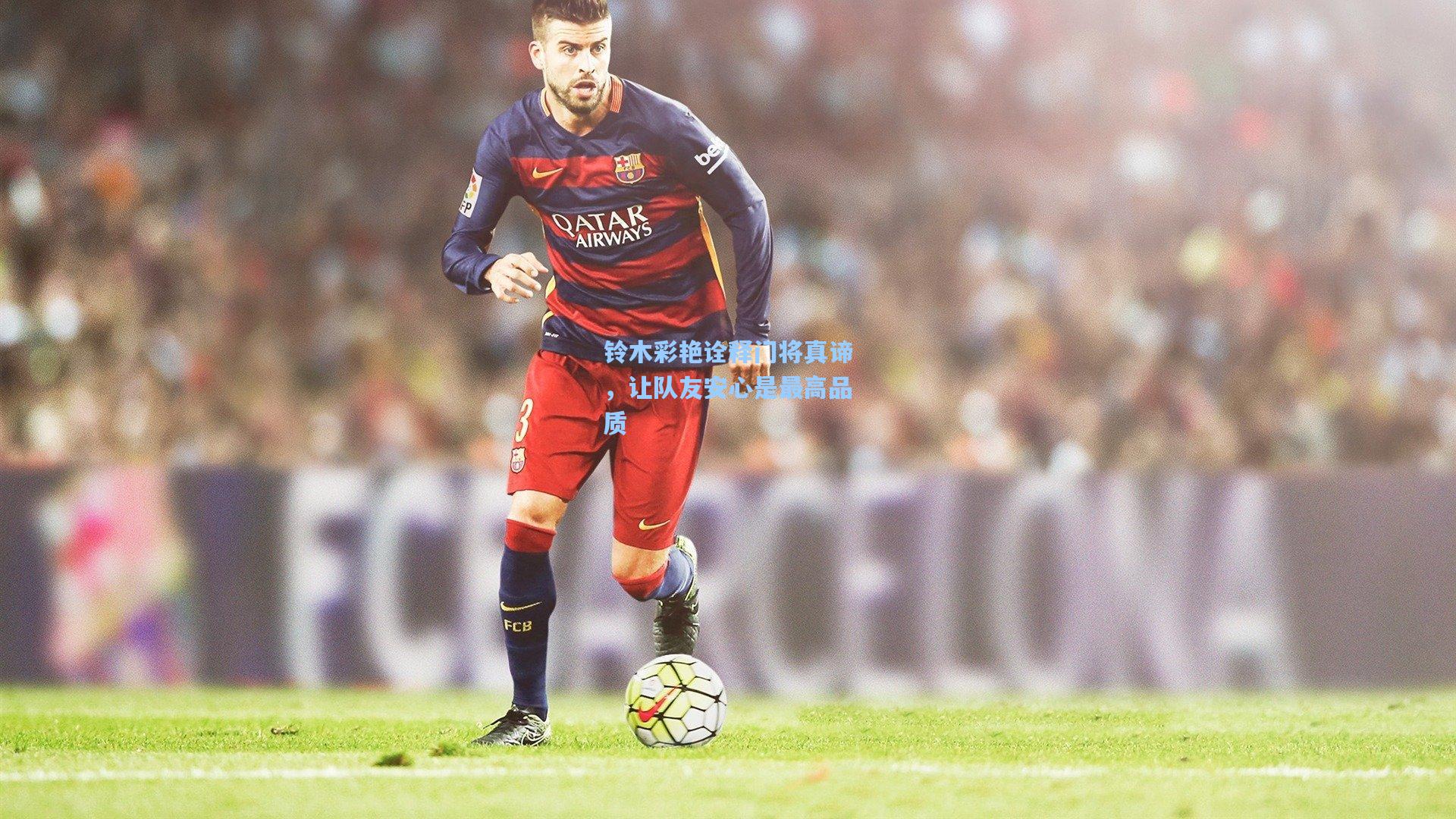 铃木彩艳诠释门将真谛，让队友安心是最高品质